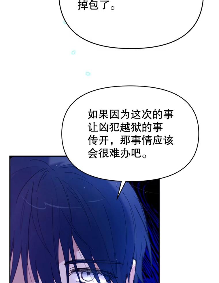 《林德尔又出什么事了？》13.惊动王室 第71页