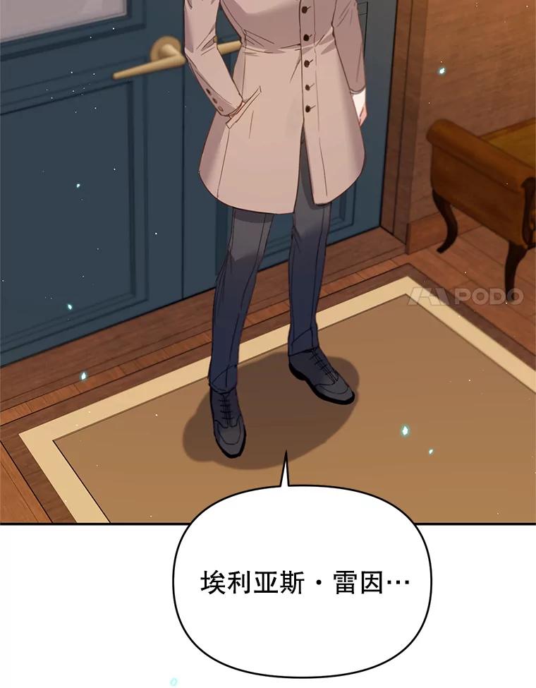 《林德尔又出什么事了？》13.惊动王室 第87页