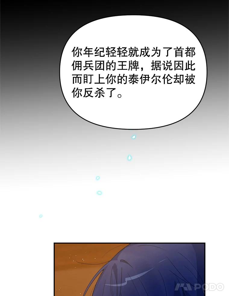 《林德尔又出什么事了？》13.惊动王室 第67页