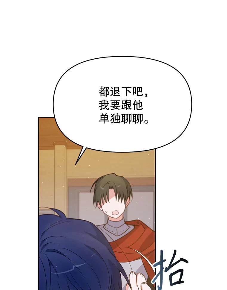《林德尔又出什么事了？》13.惊动王室 第47页