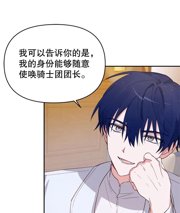 《林德尔又出什么事了？》13.惊动王室 第58页