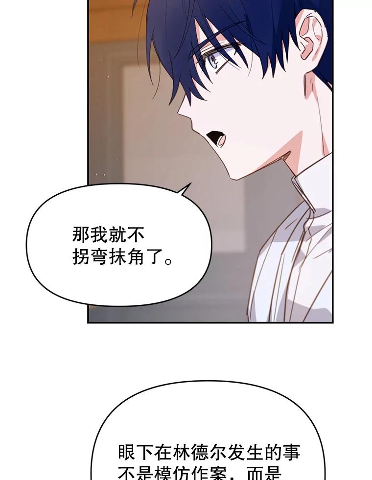 《林德尔又出什么事了？》13.惊动王室 第68页