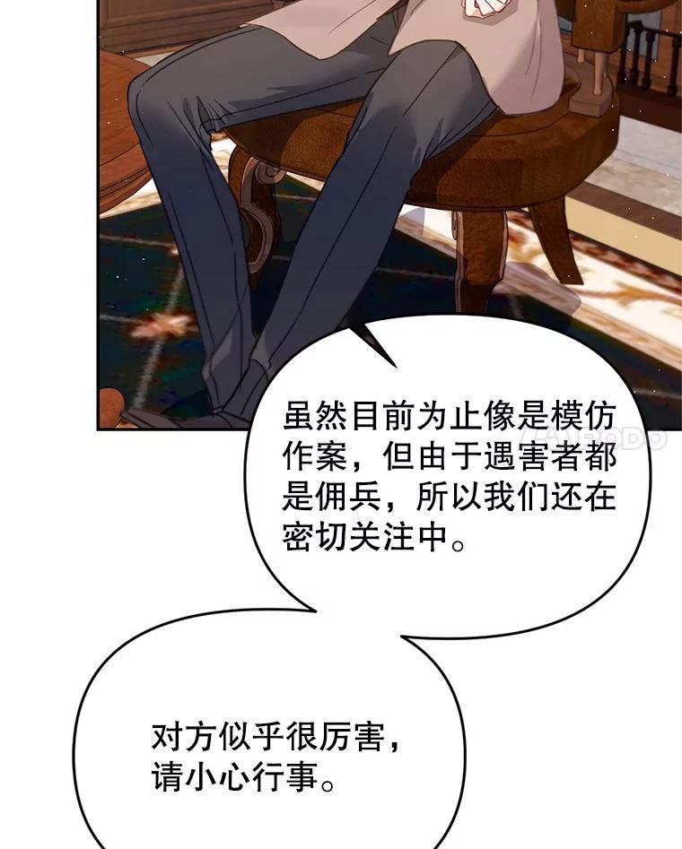 《林德尔又出什么事了？》13.惊动王室 第39页