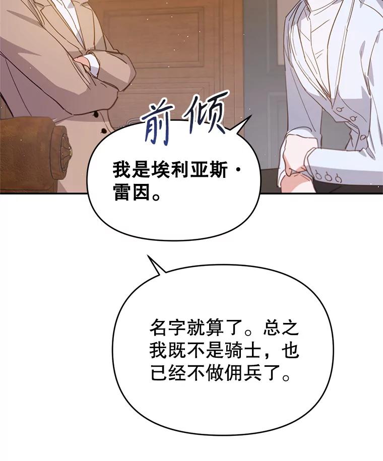 《林德尔又出什么事了？》13.惊动王室 第78页