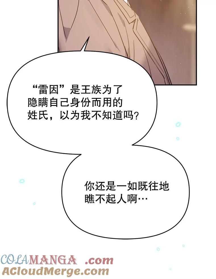 《林德尔又出什么事了？》13.惊动王室 第89页