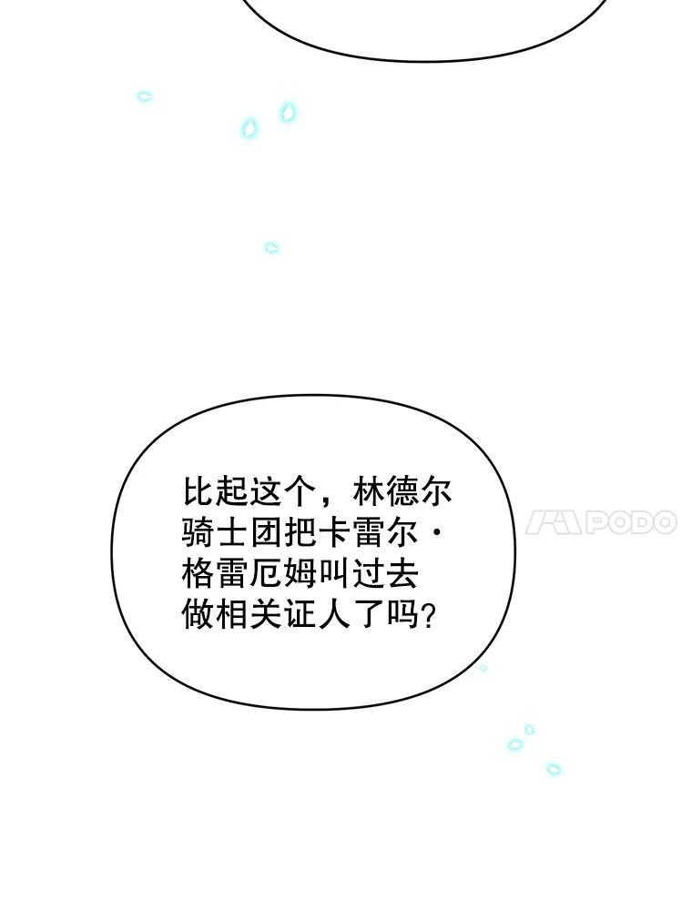 《林德尔又出什么事了？》13.惊动王室 第7页