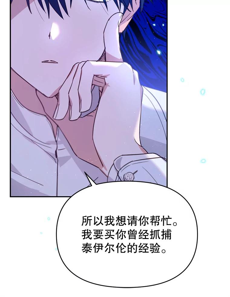 《林德尔又出什么事了？》13.惊动王室 第72页