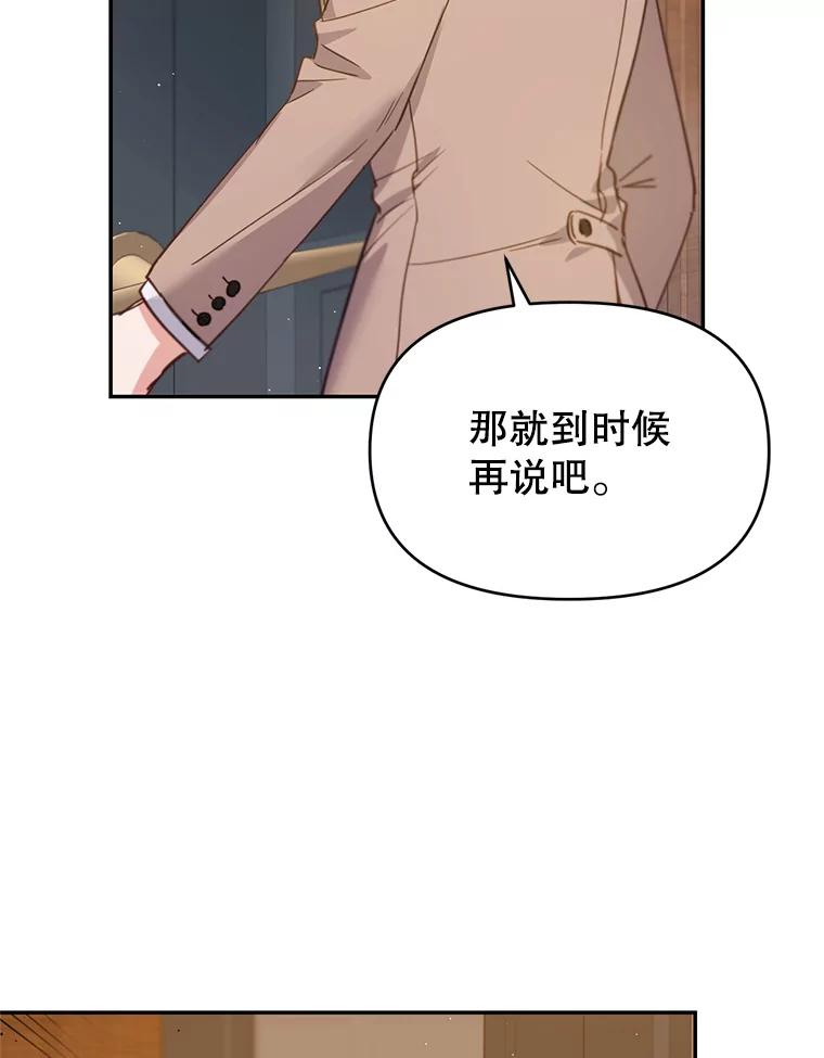 《林德尔又出什么事了？》13.惊动王室 第83页
