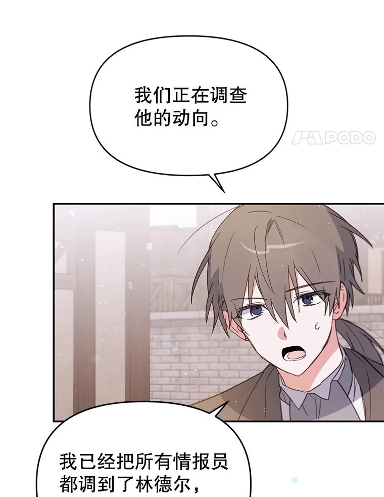 《林德尔又出什么事了？》13.惊动王室 第4页