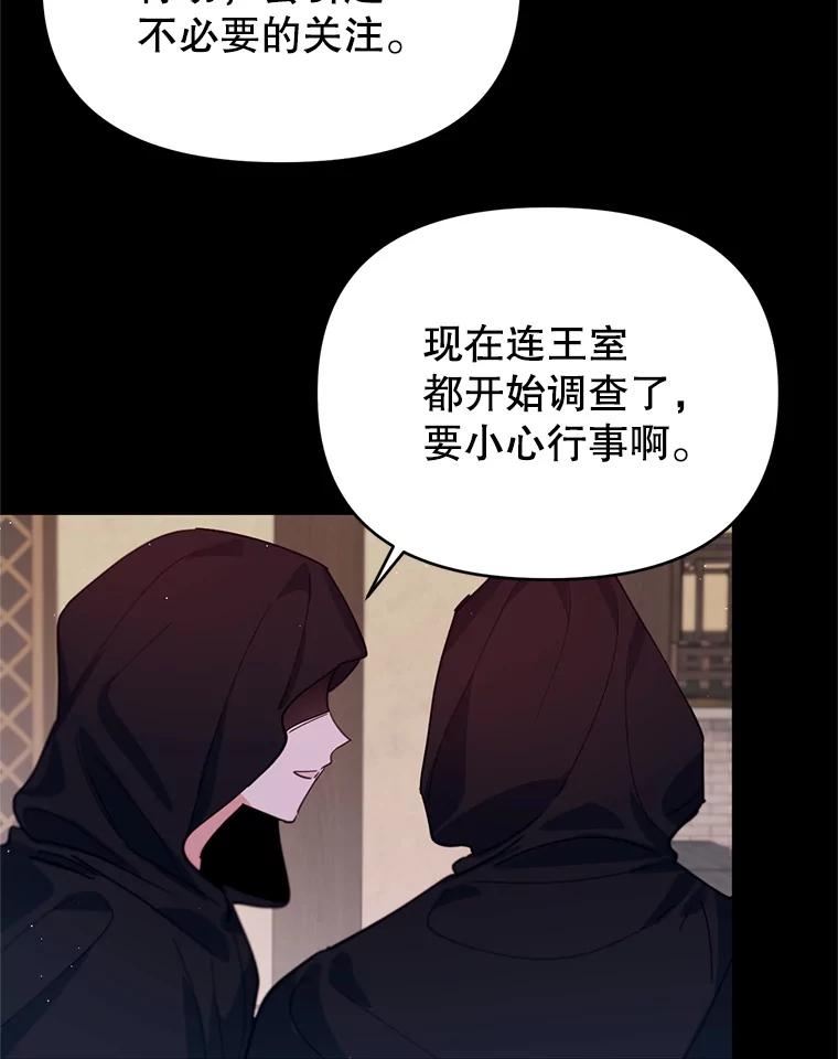 《林德尔又出什么事了？》13.惊动王室 第98页