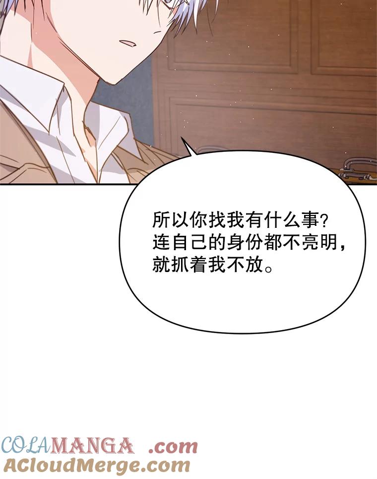 《林德尔又出什么事了？》13.惊动王室 第57页