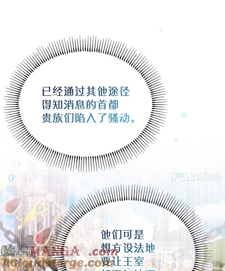 《林德尔又出什么事了？》13.惊动王室 第73页