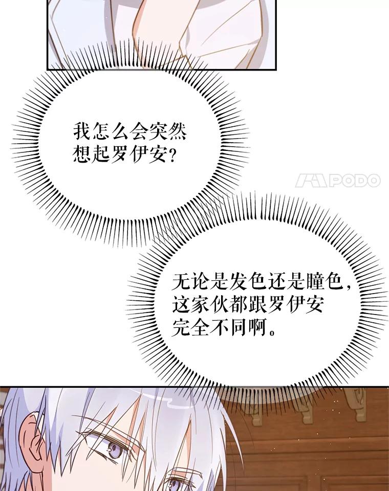 《林德尔又出什么事了？》13.惊动王室 第56页