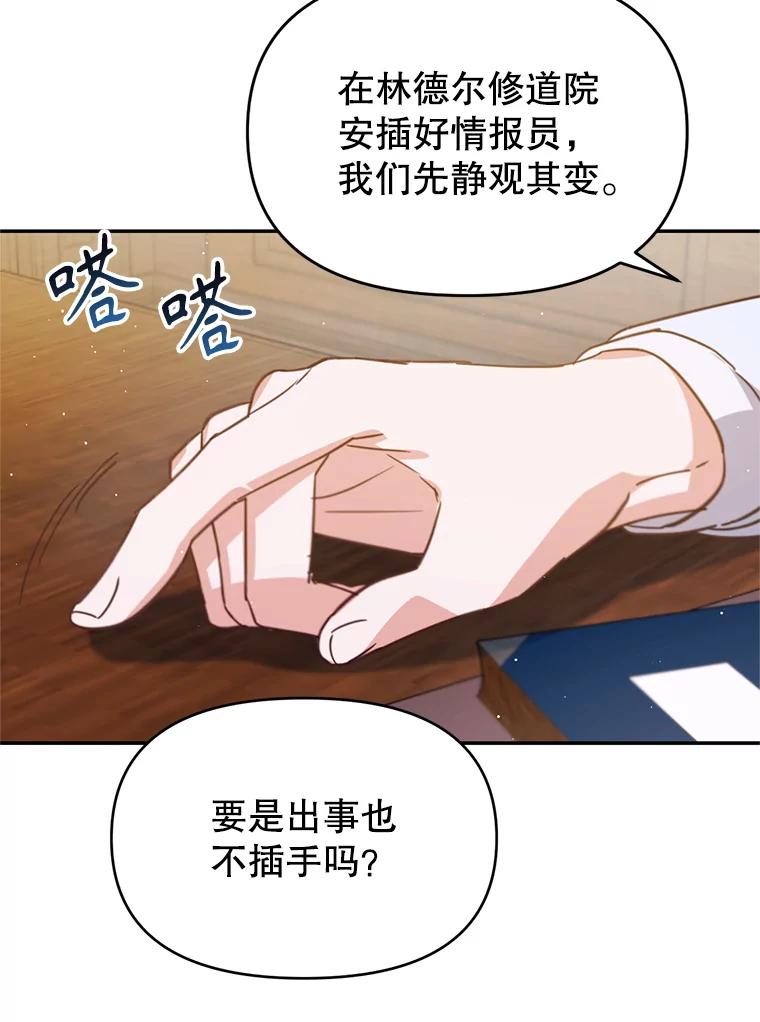 《林德尔又出什么事了？》14.契约条件 第76页