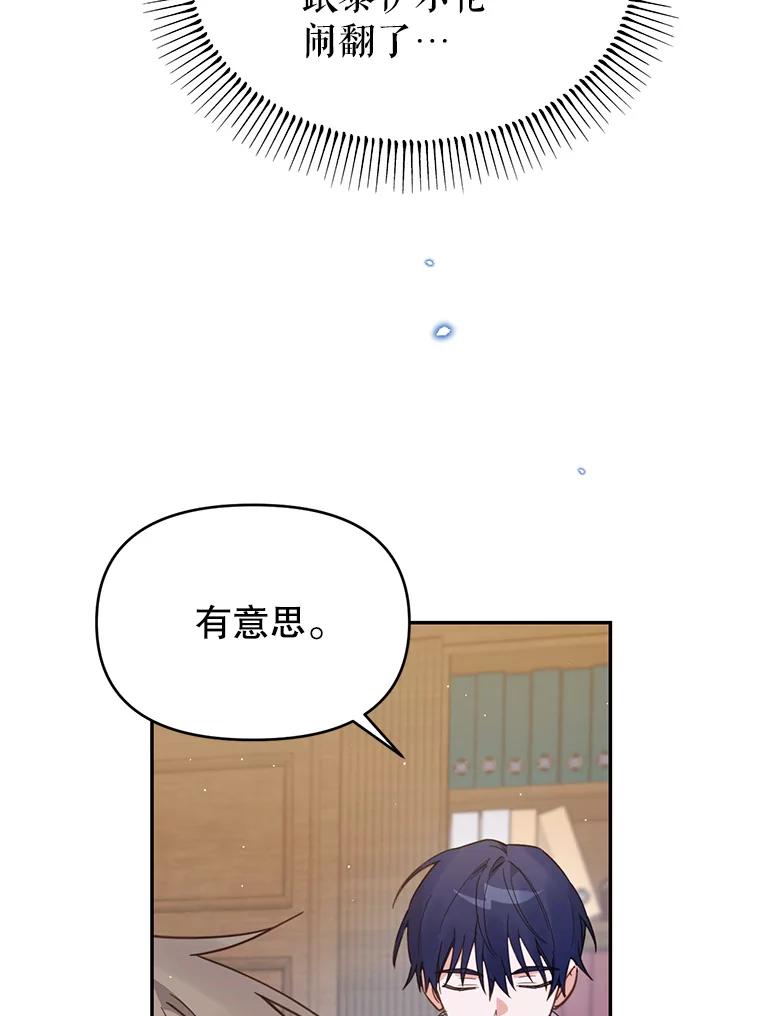 《林德尔又出什么事了？》14.契约条件 第70页
