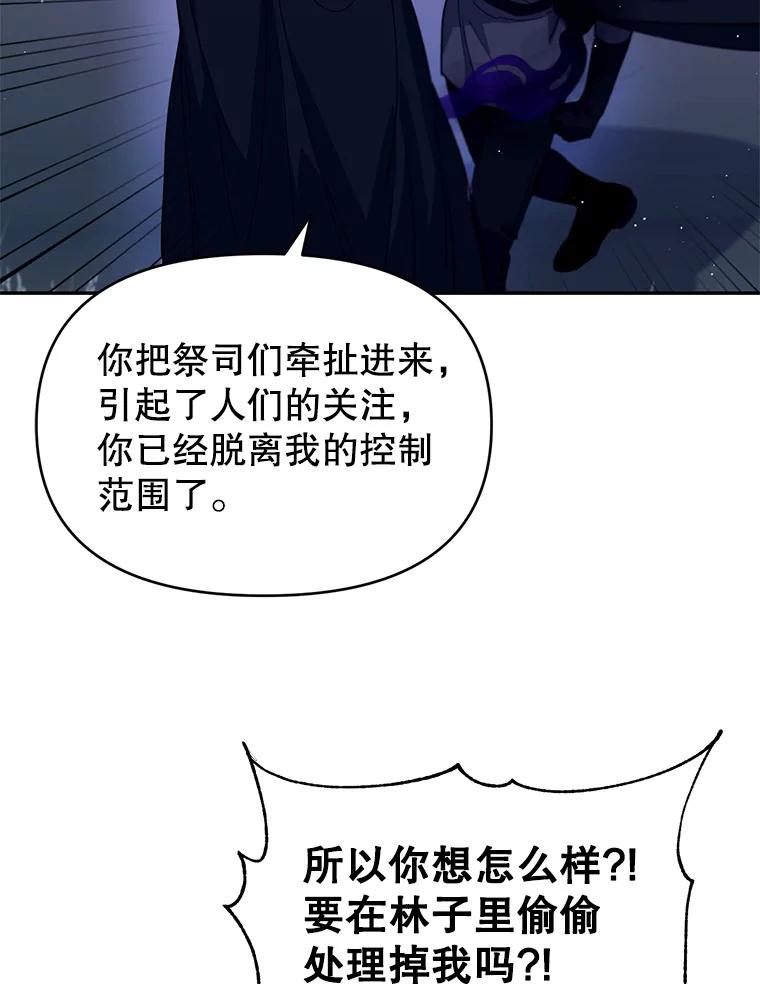 《林德尔又出什么事了？》14.契约条件 第82页