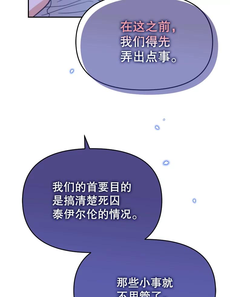 《林德尔又出什么事了？》14.契约条件 第78页