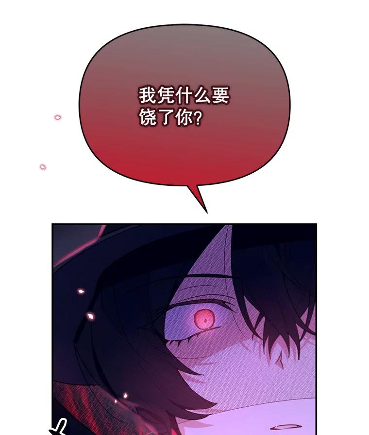 《林德尔又出什么事了？》14.契约条件 第96页