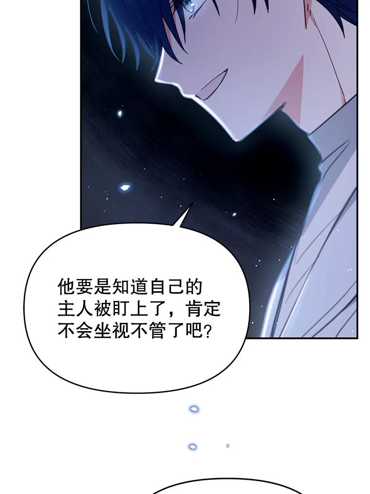 《林德尔又出什么事了？》14.契约条件 第75页