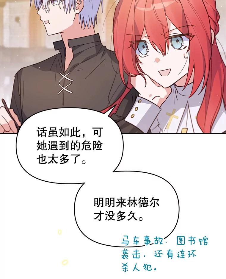 《林德尔又出什么事了？》15.一波又起 第82页