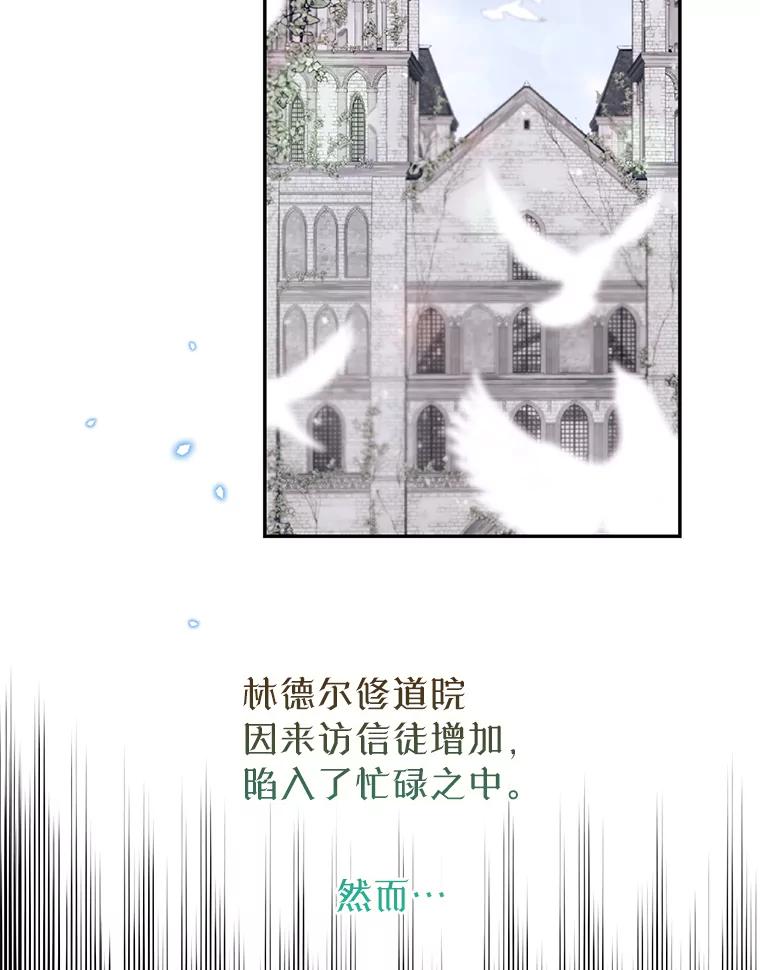 《林德尔又出什么事了？》15.一波又起 第56页