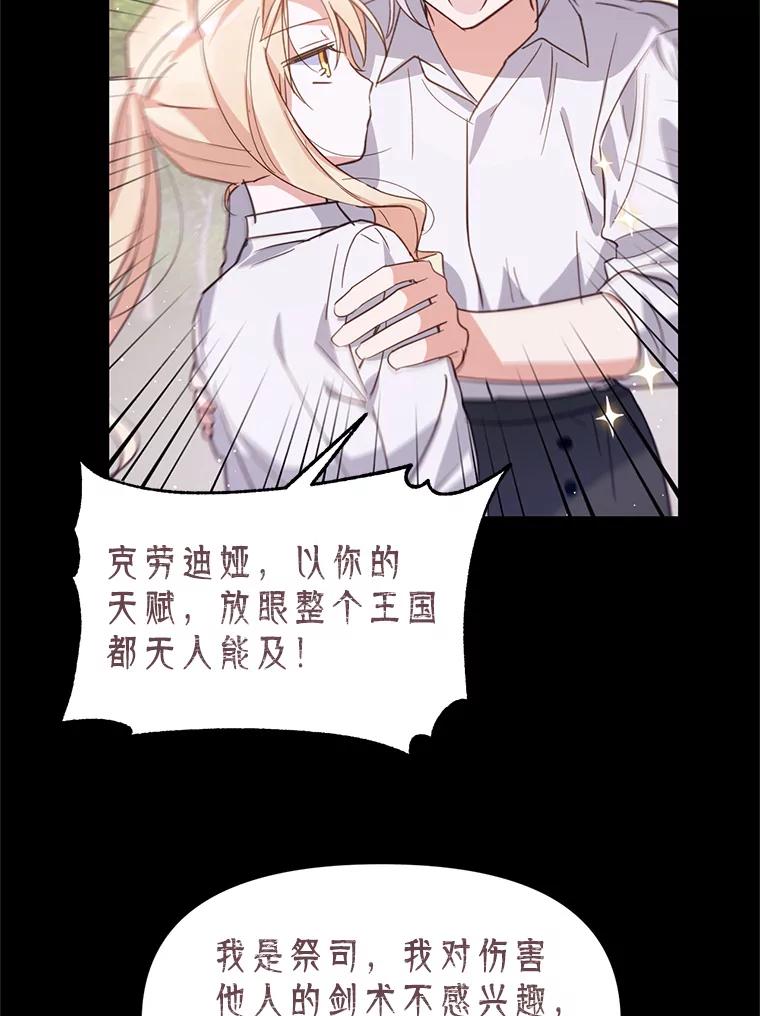 《林德尔又出什么事了？》15.一波又起 第75页