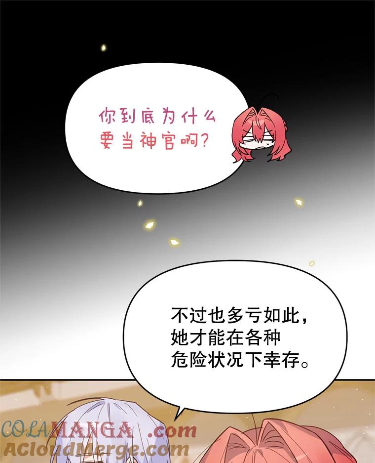 《林德尔又出什么事了？》15.一波又起 第81页