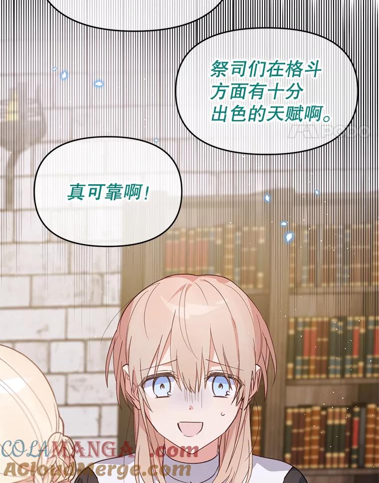 《林德尔又出什么事了？》15.一波又起 第61页