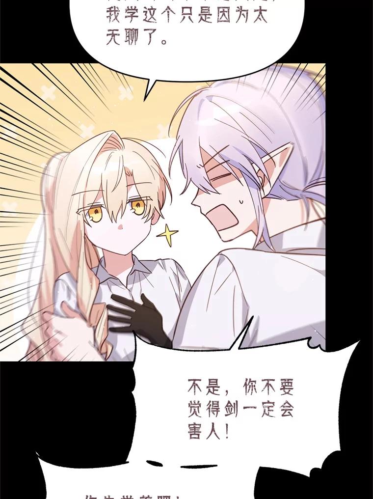 《林德尔又出什么事了？》15.一波又起 第76页