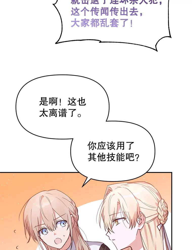 《林德尔又出什么事了？》15.一波又起 第68页