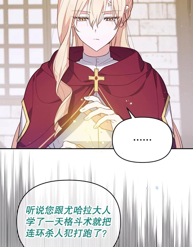 《林德尔又出什么事了？》15.一波又起 第60页