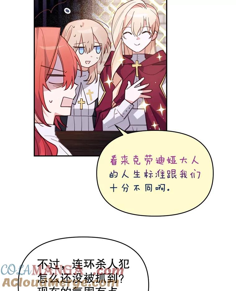 《林德尔又出什么事了？》15.一波又起 第85页