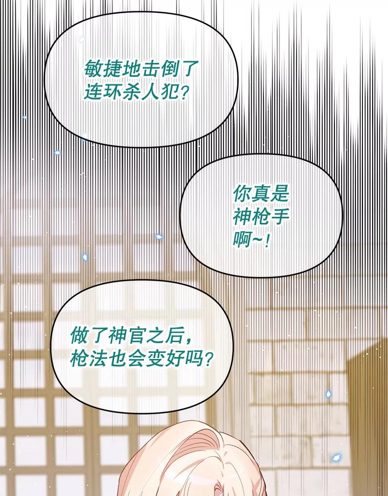 《林德尔又出什么事了？》15.一波又起 第59页