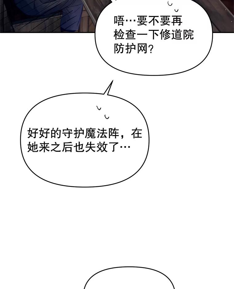 《林德尔又出什么事了？》15.一波又起 第88页