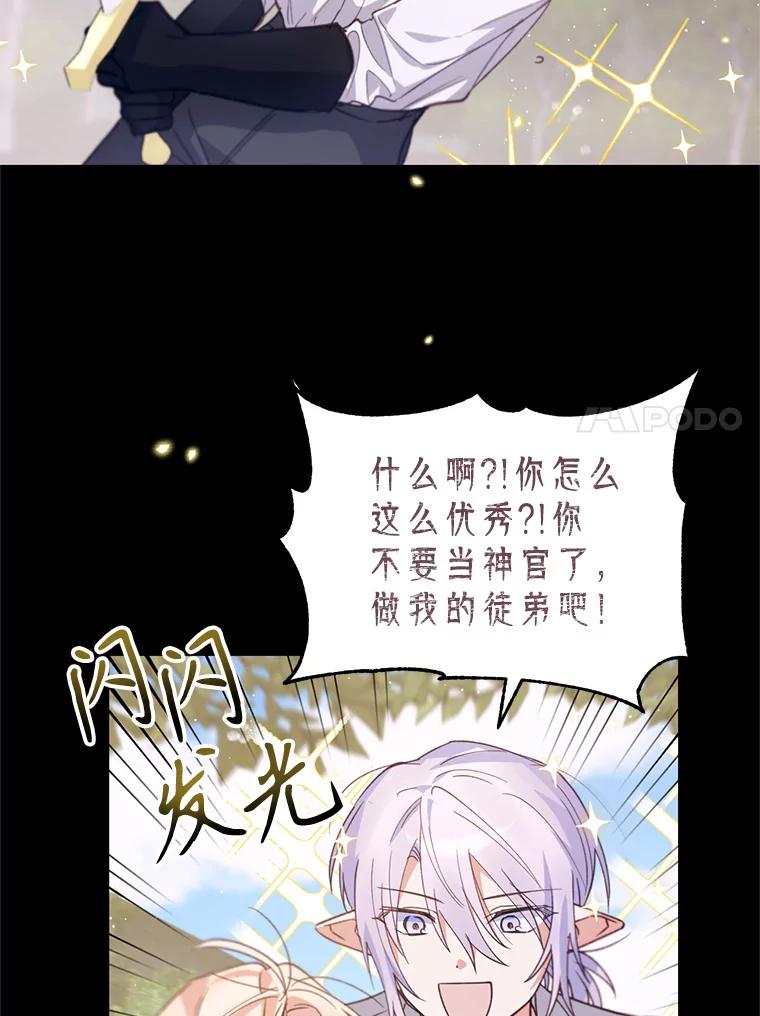 《林德尔又出什么事了？》15.一波又起 第74页