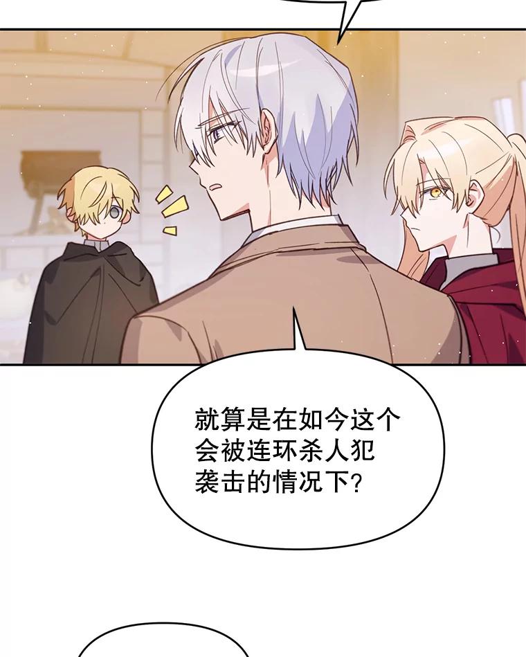 《林德尔又出什么事了？》15.一波又起 第40页