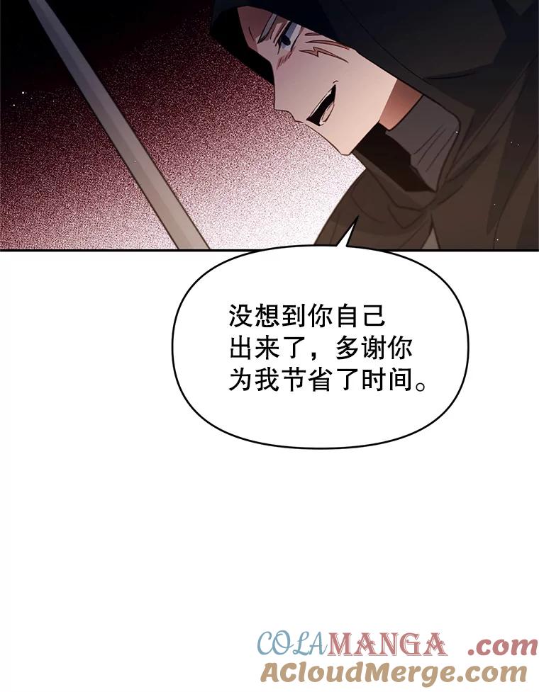 《林德尔又出什么事了？》16.调虎离山 第25页