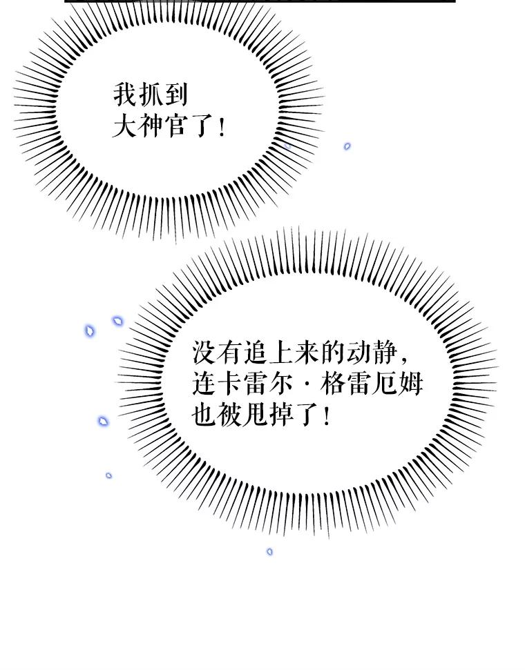 《林德尔又出什么事了？》16.调虎离山 第58页