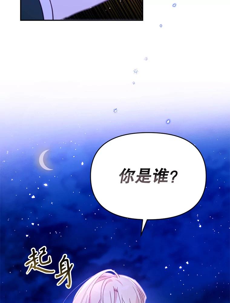 《林德尔又出什么事了？》16.调虎离山 第98页