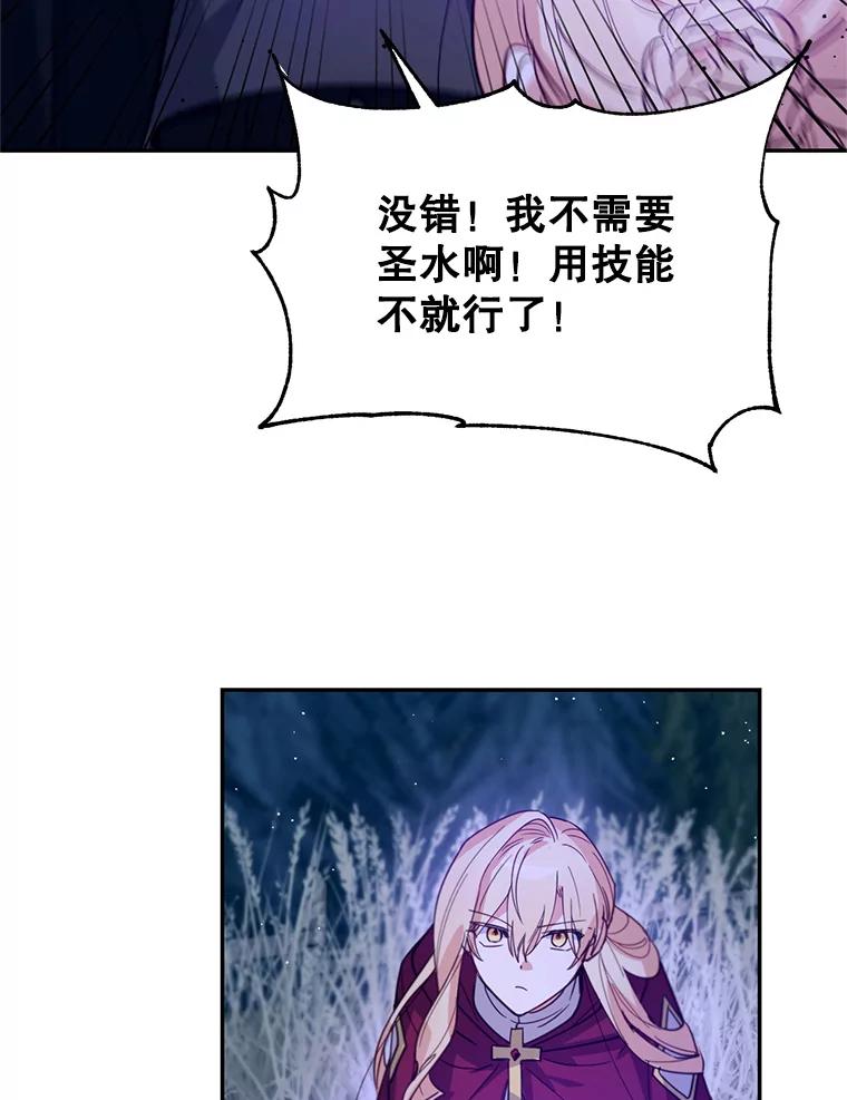 《林德尔又出什么事了？》16.调虎离山 第76页