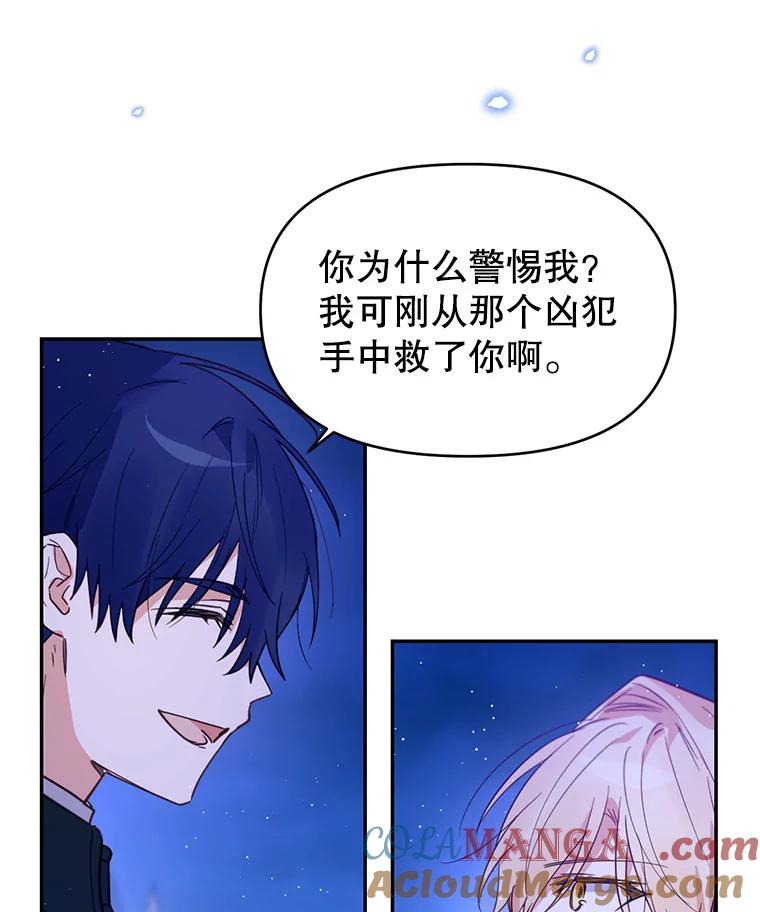 《林德尔又出什么事了？》16.调虎离山 第105页