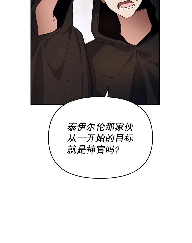 《林德尔又出什么事了？》16.调虎离山 第51页