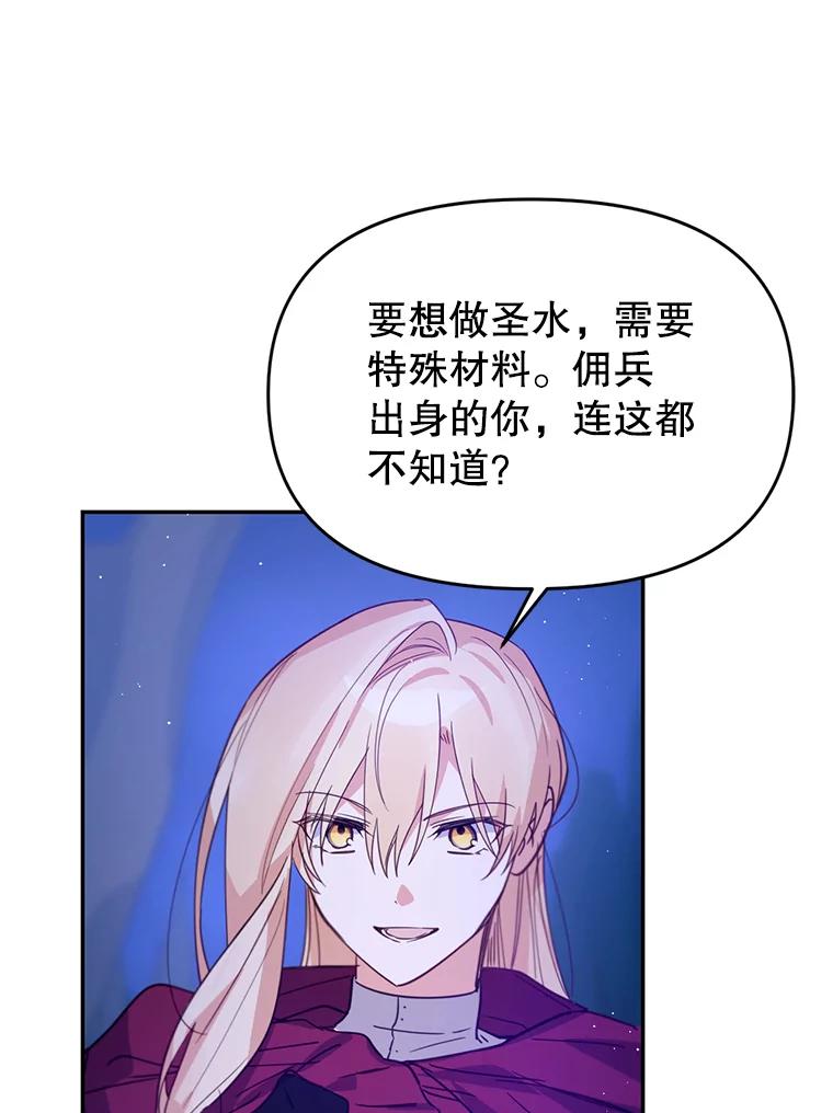 《林德尔又出什么事了？》16.调虎离山 第70页