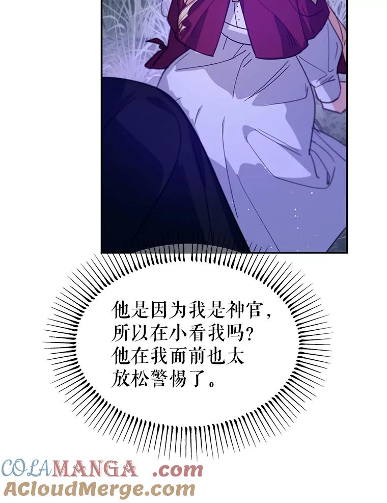 《林德尔又出什么事了？》16.调虎离山 第77页