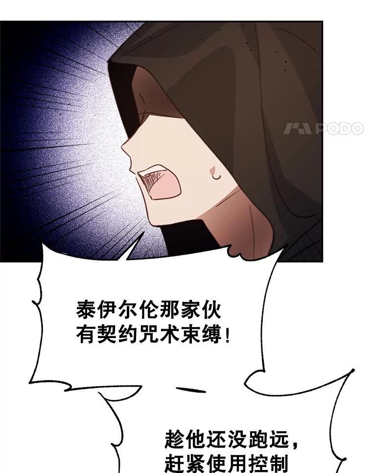 《林德尔又出什么事了？》16.调虎离山 第52页