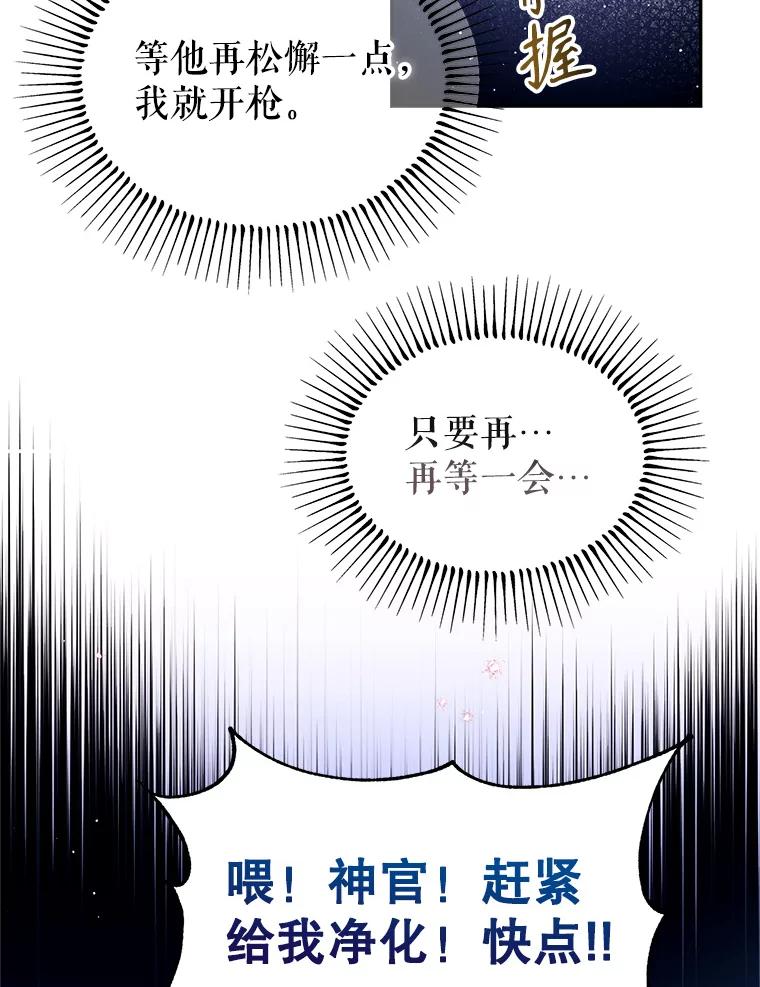 《林德尔又出什么事了？》16.调虎离山 第79页