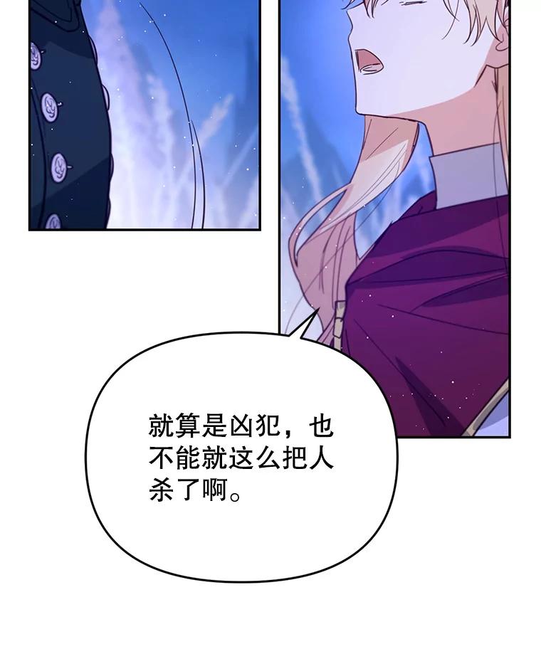 《林德尔又出什么事了？》16.调虎离山 第106页