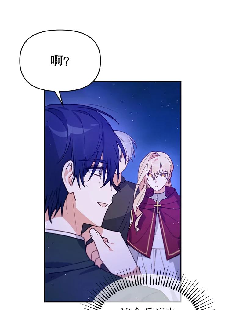 《林德尔又出什么事了？》17.埃利亚斯王子 第11页