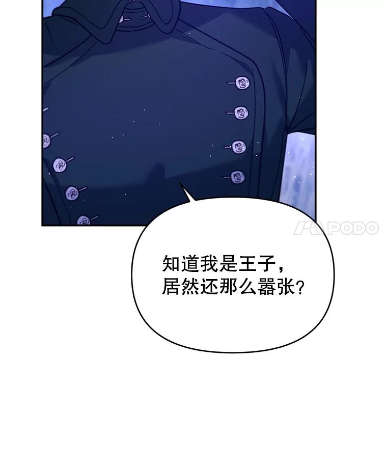 《林德尔又出什么事了？》17.埃利亚斯王子 第24页