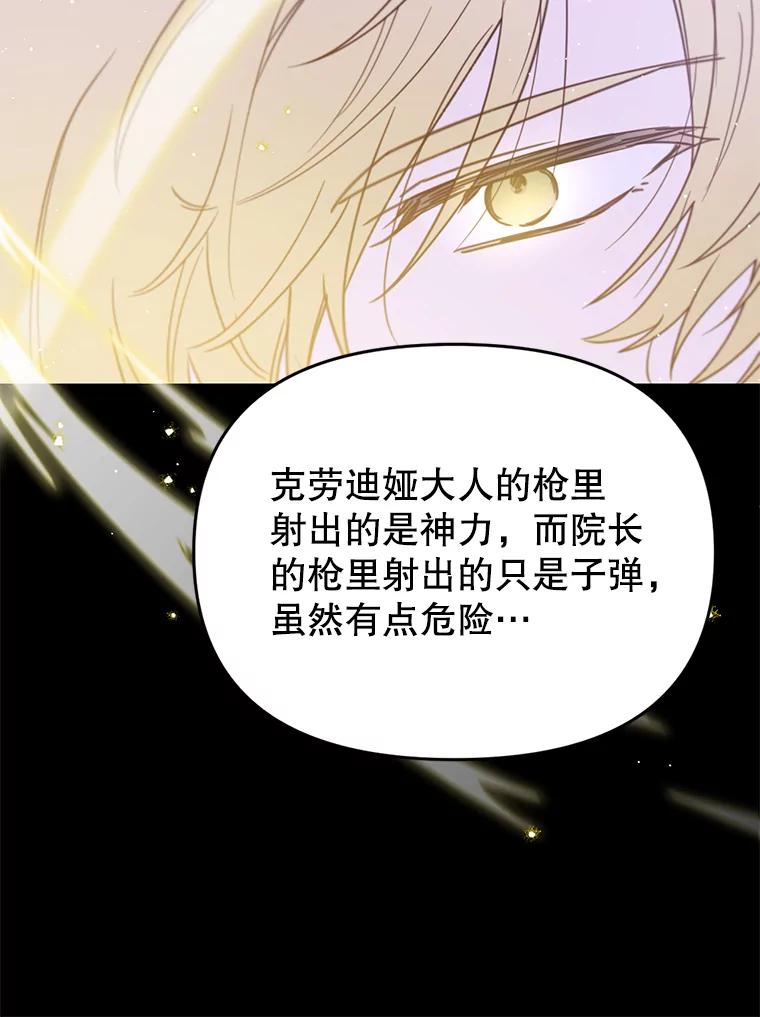 《林德尔又出什么事了？》17.埃利亚斯王子 第75页